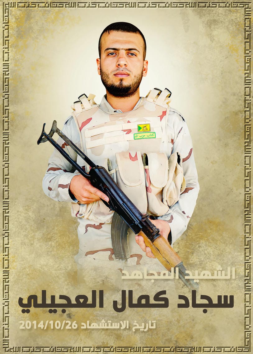 سجاد كمال فواز احمد العجيلي